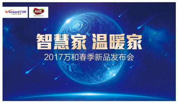 万搏（中国）净水机亮相2017年AWE 深耕健康用水领域